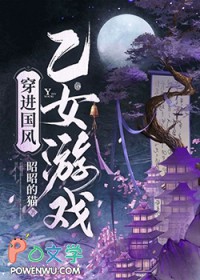 穿进国风乙女游戏