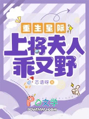 重生星际：上将夫人乖又野