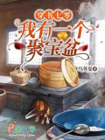 穿书七零：我有一个聚宝盆