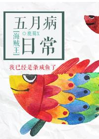 [海贼王] 五月病日常