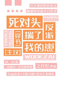 死对头反派揣了我的崽[穿书]