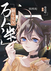 [综英美] 万人迷翻车实况